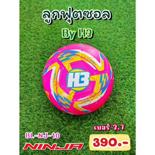 ⚽ Ninja ลูกฟุตซอลไฮบริด ยี่ห้อ H3 (เอชทรี) เบอร์ 3.7 หนัง TPU รหัสสินค้า BL-NJ-10 สีชมพู ราคา 370 บาท