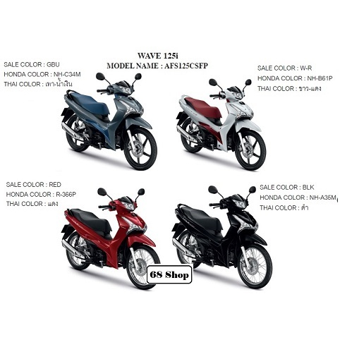 แท้100% ชุดสี Wave125 i ปี 2023 รุ่นมีช่องเก็บของด้านซ้าย ( รุ่นนี้มีสติ๊กเกอร์ติดมาให้จากโรงงาน) กา