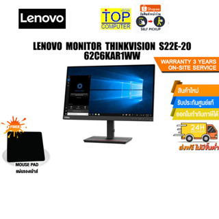 ​[แถมเพิ่ม! แผ่นรองเม้าส์]Lenovo monitor ThinkVision S22e-20 62C6KAR1WW/ประกัน3yOnsite