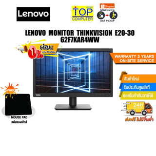 [ผ่อน0%3ด.][แถมเพิ่ม! แผ่นรองเม้าส์]LENOVO MONITOR THINKVISION E20-30 62F7KAR4WW /ประกัน3yOnsite