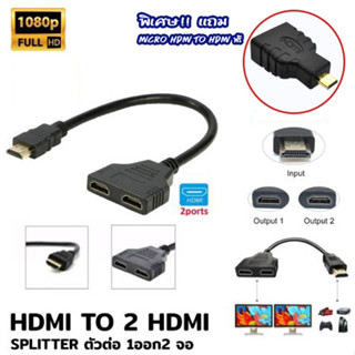 สายต่อY-HDMI splitter cable 1 ออก 2จอ FULL HD 1080p แสดงได้ทั้งภาพ และ เสียง พิเศษ แถม Micro Hdmi to Hdmi 1 ตัว