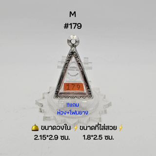 M#179 ตลับพระ/กรอบพระสเตนเลสลายไทย วงใน 2.15*2.9  ซม พิมพ์พระนางพญาเล็กหรือใกล้เคียง เป็นต้น ●ขนาดที่ใส่สวย 1.8*2.5ซม●