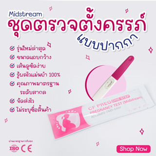 ที่ตรวจตั้งครรภ์แบบปากกา10mIUของแท้💯ความไวสูง ไม่ระบุชื่อสินค้า อุปกรณ์ทดสอบการตั้งครรภ์HCGใช้งานง่ายปัสสาวะผ่านได้เลย