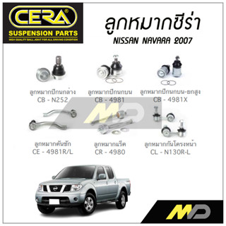 CERA ลูกหมาก NISSAN NAVARA ปี 2007 ลูกหมากปีกนกล่าง/บน,ลูกหมากคันชัก,ลูกหมากแร็ค,กันโคลงหน้า (ราคาต่อคู่)