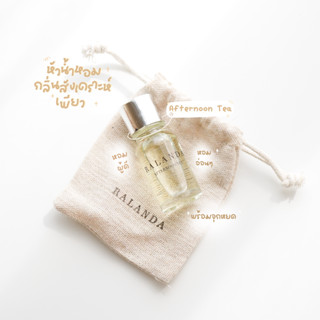 อาฟเตอร์นูน ที หัวน้ำหอม 100% (10 มล.) Afternoon Tea Fragrance Oil 100% Ralanda