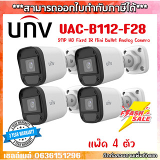 UNIVIEW กล้องวงจรปิด 2MP รุ่น UAC-B112-F28 2.8mm แพ็ค 4 ตัว สามารถออกใบกำกับภาษีได้