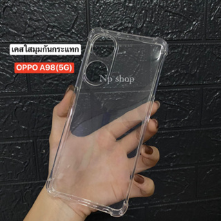 📮สิ้นค้าพร้อมส่งในไทย🚚 เคสใส เคสกันกระแทก สำหรับรุ่น OPPO A98 (5G)เคสโทรศัพท์ เคสTPU เคสใสนิ่ม คลุมกล้อง