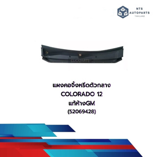 แผงคอจิ้งหรีดตัวกลาง_COLORADO 12_แท้ห้างGM (52069428)