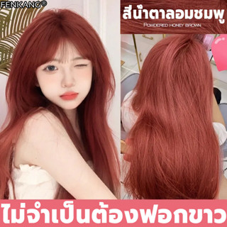 ♥ครีมกัดสีผมนำเข้าจากญี่ปุ่น♥ FENKANG ยาย้อมผม ไม่ต้องฟอกสีผม ย้อมผมสุดฮิตที่บ้านเองก็ได 200ml