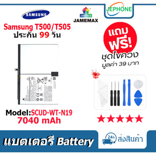 แบตเตอรี่ Battery SAMSUNG T500/T505 model SCUD-WT-N19 คุณภาพสูง แบต ซัมซุง (7040mAh) free เครื่องมือ