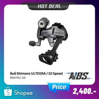 ตีนผีหลัง SHIMANO ULTEGRA RD-6700-GS ขายาว, 10-Speed, สีเทา