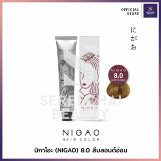 นิกาโอะ (NIGAO) แฮร์คัลเลอร์ครีม 8.0 สีบลอนด์อ่อน 100 มล.