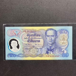 ธนบัตรที่ระลึก 50 บาท ฉลองสิริราชสมบัติครบ 50 ปี อำนวย-เริงชัย UNC