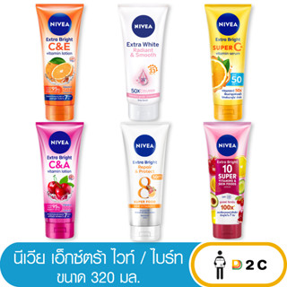 เงินคืน 25% โค้ด 25CCBSEP12นีเวีย โลชั่น 320 มล Nivea C&amp;E / C&amp;A / Super Vitamins ซูเปอร์ วิตามินซีแอนด์อี ซีแอนด์เอ ไวท์