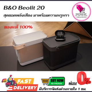 (มีส่งด่วน กทม ใน 1ชม) ลำโพง Bang &amp; Olufen รุ่น Beolit20 ของแท้ 100% พร้อมส่งจากไทย