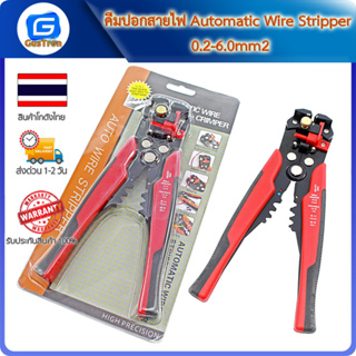 คีมปอกสายไฟ Automatic Wire Stripper 0.2-6.0mm2