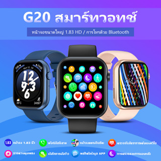 smartwatch G20นาฬิกาอัจฉริยะ หน้าจอสัมผัสทั้งหมด นาฬิกา smart watch การวัดชีพจรด้วยชีวิตเชิงพันธุกรรมนาฬิกาเพื่อสุขภาพ