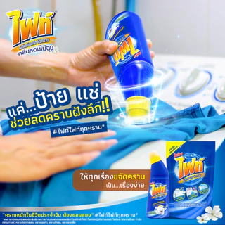 Fight ผลิตภัณฑ์ขจัดคราบ ไฟท์ สูตรขจัดคราบลึก ชนิดถุงเติม 800 มล.