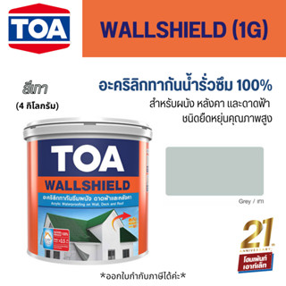 TOA Wall Shield ทีโอเอ วอลล์ชิลด์ สีกันซึม 4 กก. #สีเทา