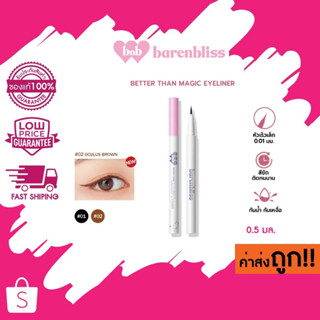 (อายไลน์เนอร์)BNB Barenbliss Better Than Magic Eyeliner แบร์แอนด์บลิซ เบทเทอร์ แดน เมจิก อายไลเนอร์ 0.5 มล.