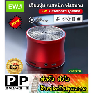 ส่งเร็ว ส่งไว ใหม่ EWA A109 Pro Bluetooth Speaker ลำโพงไร้สายพกพา 5W Enhanced BASS ของแท้