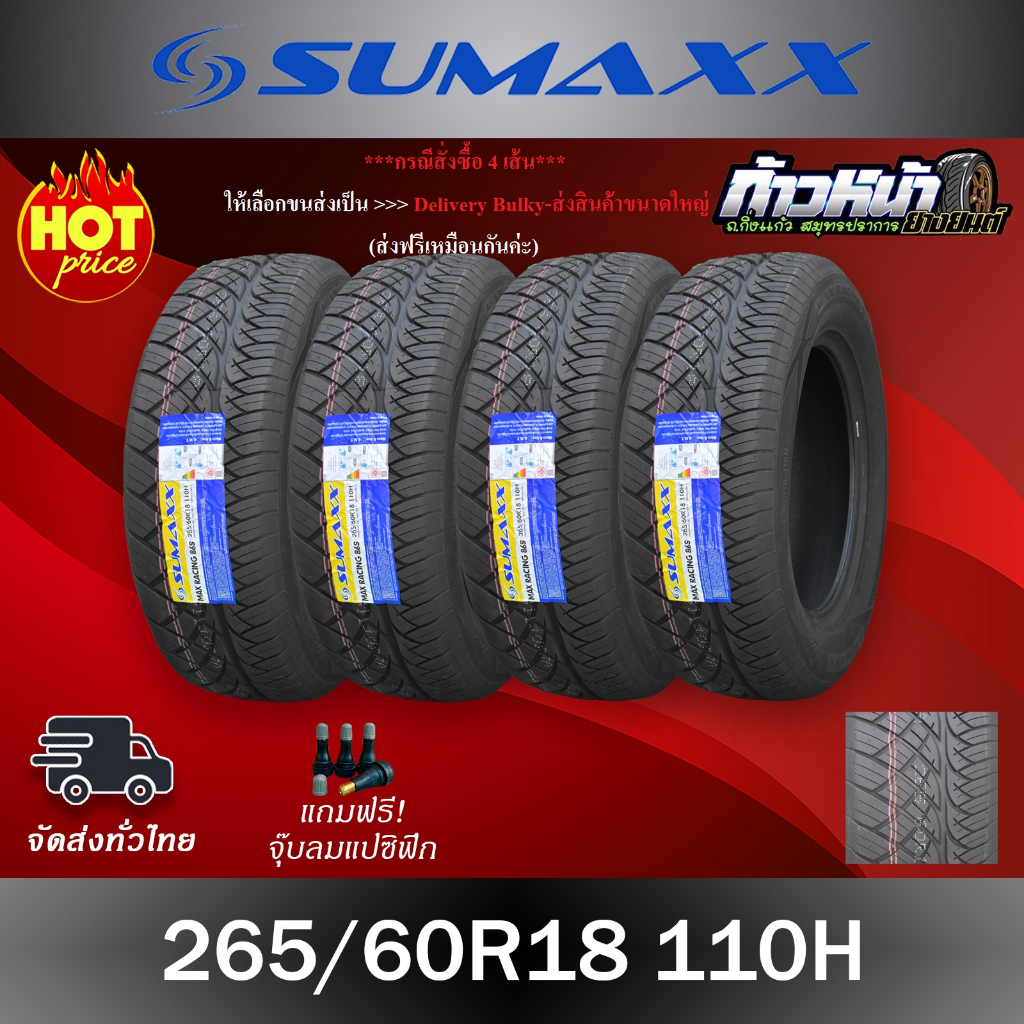 (ยางใหม่ค้างปี 25 ราคาพิเศษ) 265/60R18 SUMAXX รุ่น MAX RACING 86S ลายนิโตะ