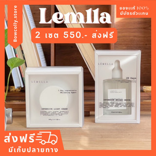 ส่งฟรี 2 เซต 550.- เซตผิวคุณหนู Lemella เลอเมลลา ครีมบำรุงผิวกายของแบรนด์เลอโฉม