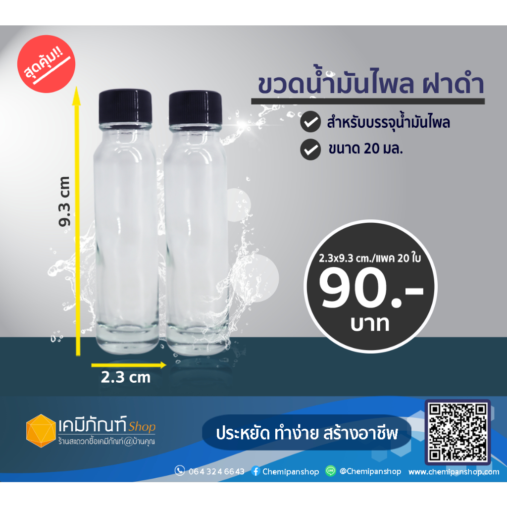 ขวดน้ำมันไพลจุกรูฝาดำ20มิลลิลิตร พร้อมจุกในและฝา แพค 20 ใบ ราคา ถูกที่สุด ดีลบีเคเค