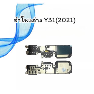 Ring Y31(2021) ลำโพงล่าง y31(2021) ลำโพงริงโทน ลำโพงกระดิ่ง ลำโพงล่าง วายสามหนึ่ง 2021 สินค้าพร้อมส่ง