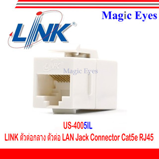 LINK US-4005IL  ตัวต่อกลาง ตัวต่อ LAN Jack Connector Cat5e RJ45