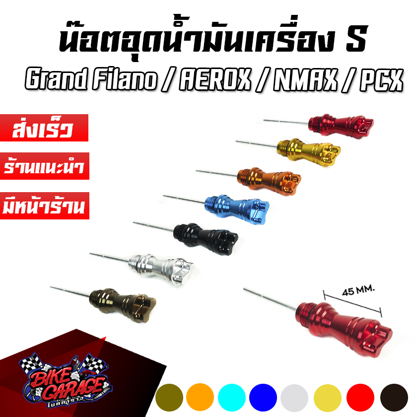 น๊อตอุดน้ำมันเครื่อง CNC ทรง S GIORNO+ / LEAD / AEROX / N-MAX / PCX150-160 CR RACING (ซีอาร์ เรซซิ่ง)