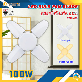 หลอดไฟ LED ทรงใบพัด 4+1 รุ่น TSM-499 100W ขั้วE27 LED Bulb FAN blade // Daylight 6500K , Warmwhite 3000K