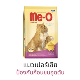 Me -O อาหารเม็ดแมว มีโอ แมวโต สูตรสำหรับแมวเปอร์เซีย ป้องกันก้อนขนอุดตัน 400 g.