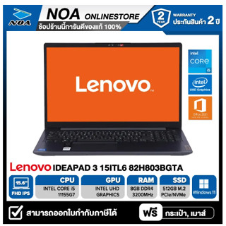 NOTEBOOK โน๊ตบุ๊ค LENOVO IDEAPAD 3 15ITL6 82H803BGTA INTEL i5-1155G7 / 8GB / 512GB /WIN11