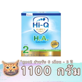 Hi Q Super Gold HA สูตร 2 ไฮคิว ซูเปอร์โกลด์ เอช เอ มีโปรตีนเวย์ สำหรับ 6 เดือนขึ้นไป พร้อมส่ง มีเก็บเงินปลายทาง