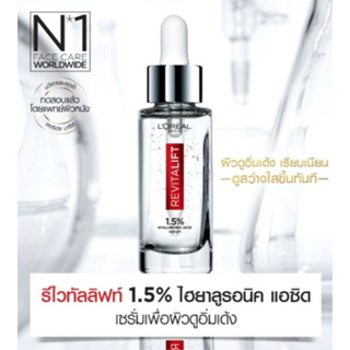 Loreal ลอรีอัล รีไวทัลลิฟ 7.5ml. ไฮยาลูรอน แอซิด เซรั่ม