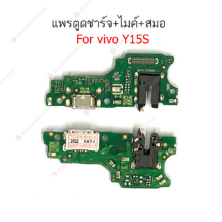 แพรชาร์จ vivo Y15S แพรตูดชาร์จ + ไมค์ + สมอ vivo Y15S ก้นชาร์จ vivo Y15S