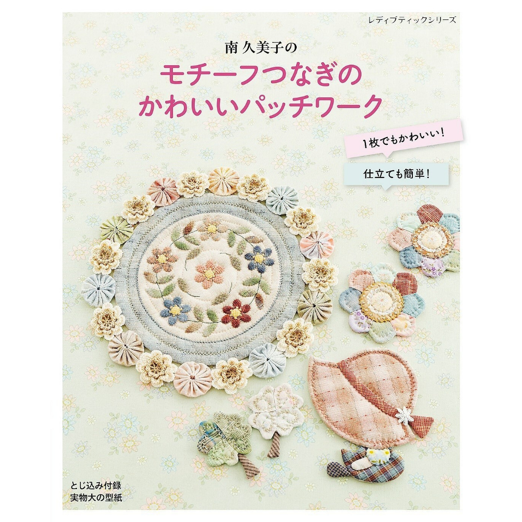 หนังสือญี่ปุ่น - แบบงานควิลท์ Appliqué คอลเลกชั่น Sunbonnet Sue โดยคุณ Minami Kumiko 4939459683921