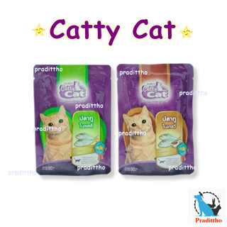 12 ซอง Catty cat อาหารแมวเปียก ปลาทู ในเยลลี และ ปลาทู ในเกรวี 80 g.