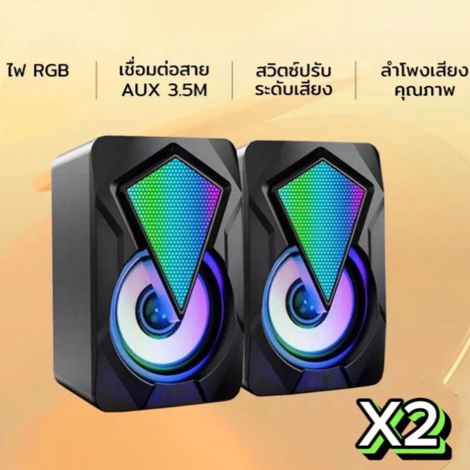 ลำโพงต่อคอมพิวเตอร์และโน๊ตบุ๊ค คู่ ซ้าย ขาว สาย USBรุ่นX2