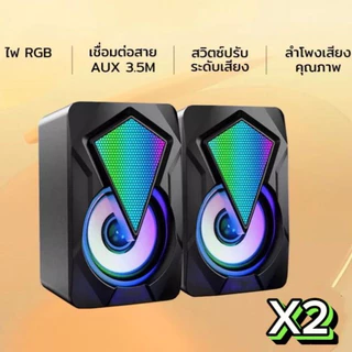 ลำโพงต่อคอมพิวเตอร์และโน๊ตบุ๊ค คู่ ซ้าย ขาว สาย USBรุ่นX2