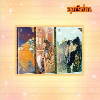 หนังสือ ชุด ฟ้าแดงหมื่นลี้ (เล่ม 1-3 จบ)#ป๋ายเจี้ยจื่อ#Muzes Books