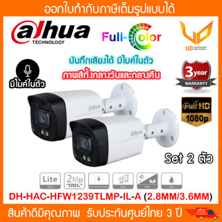 Dahua กล้องวงจรปิด DH-HAC-HFW1239TLMP-IL-A 2.8MM/3.6MM กลางคืนมี 2 ระบบ ความชัด 2MP มีไมค์ในตัว รองรับ 4 ระบบ *พร้อมส่ง*