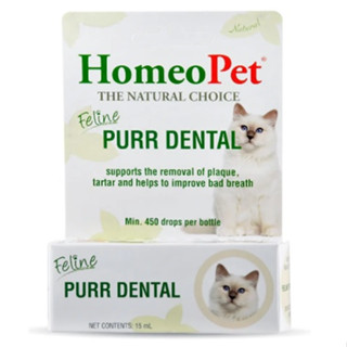 HomeoPet Feline Purr Dental อาหารเสริมแมว ลดกลิ่นปากแมว บำรุงเหงือกและฟัน ลด หิน ปูน 15 ml