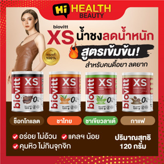 (มีตัวเลือกด้านใน)ส่งฟรี biovitt XS โกโก้ลดน้ำหนัก ชาเขียวลดน้ำหนัก ชาลดน้ำหนัก สกัดสูตรเข้มข้นดื้อยาลดยากโดยเฉพาะ