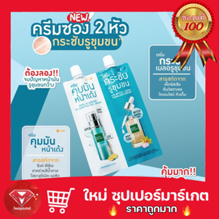 [ ยกกล่อง/6ซอง ]Baby Bright Pore - Minimizing Set เบบี้ไบร์ท พอร์ มินิไมซิ่ง เซ็ต ช่วยกระชับรูขุมขน