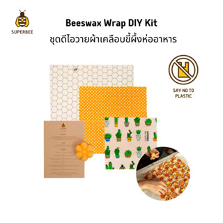 SuperBee Beeswax Wrap ชุดดีไอวายผ้าเคลือบขี้ผึ้งห่ออาหาร DIY Kit