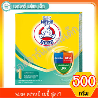 นมผง ตราหมี เบบี้ สูตร1 ขนาด 500 กรัม