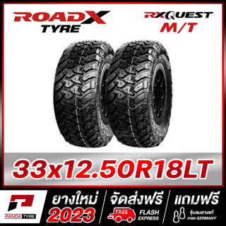 ROADX 33x12.50R18 (10PR) รุ่น RX QUEST MT - 2 เส้น (ยางใหม่ผลิตปี 2023)