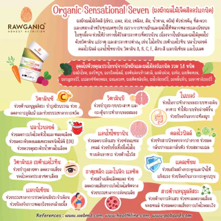 ผงผักผลไม้เจ็ดสีออร์แกนิค 14 ชนิด 100g Organic Sensational Seven Powder มีผลแลป มีใบรับรองออร์แกนิค (USDA, EU)